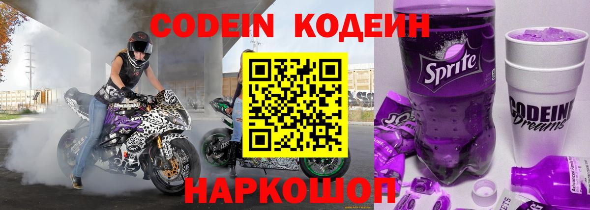 Codein Purple Drank Стрежевой