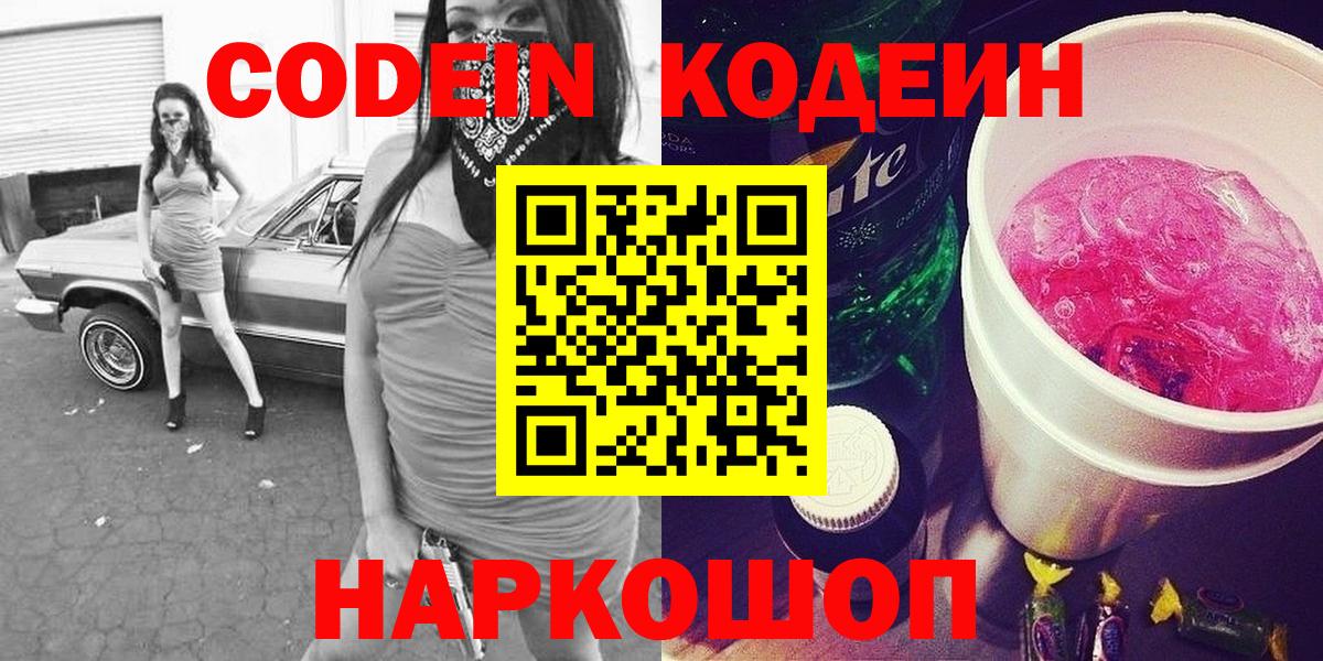 Стрежевой  Кодеиновый сироп Lean Purple Drank  Кодеиновый сироп Lean напиток Lean (лин)  Вход с VPN 