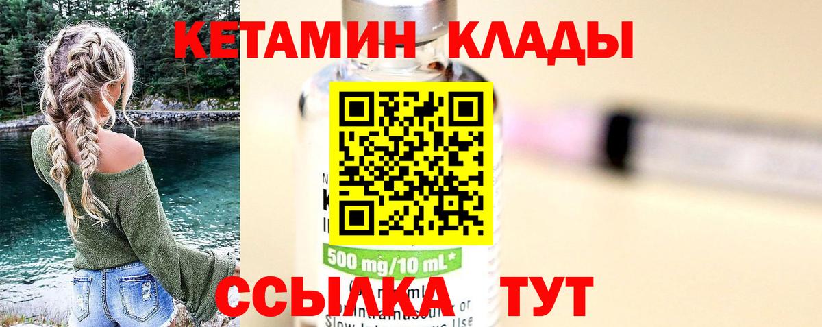 КЕТАМИН VHQ  Кетамин ketamine  Стрежевой  Вход с VPN 