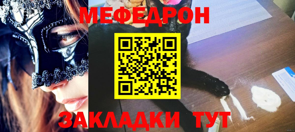 Меф мяу мяу мука Стрежевой