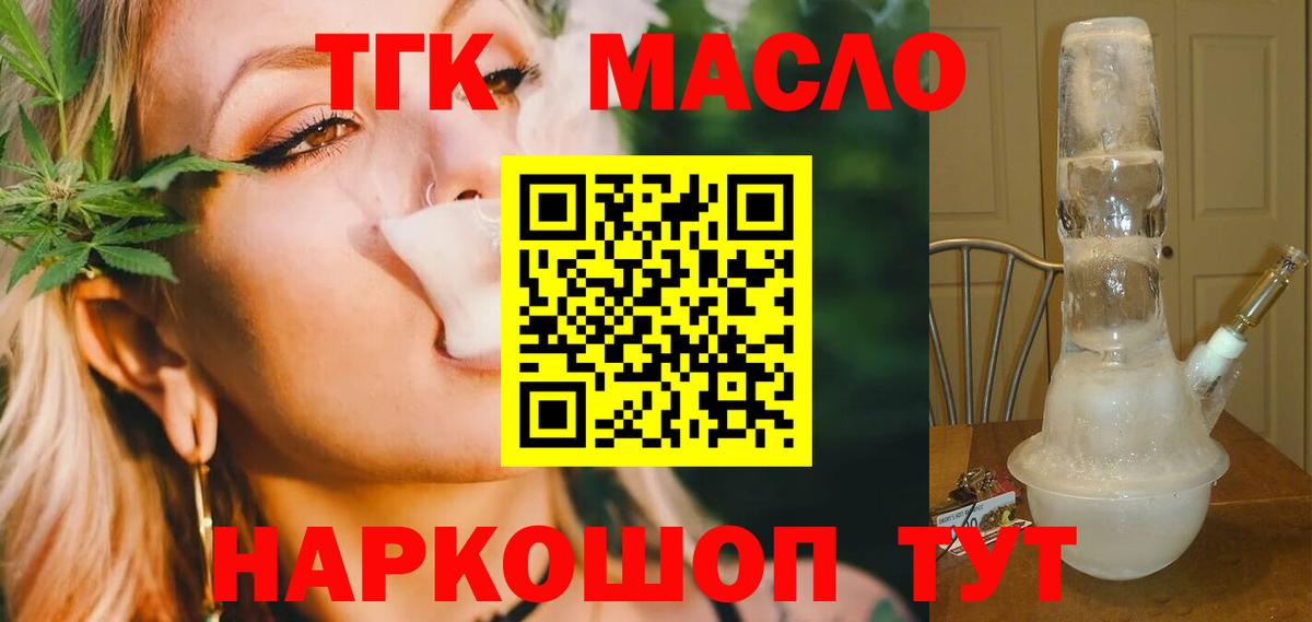 ТГК THC oil Стрежевой
